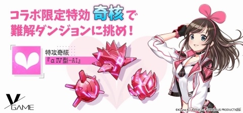 「VGAME」キズナアイさんとのコラボイベントが実施！ガチャやミッション、SHOPで限定スキンをゲットしようの画像3