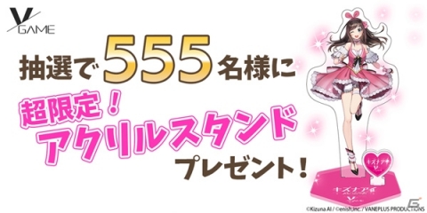 「VGAME」キズナアイさんとのコラボイベントが実施！ガチャやミッション、SHOPで限定スキンをゲットしようの画像4