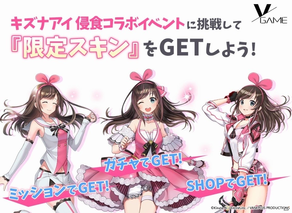「VGAME」キズナアイさんとのコラボイベントが実施！ガチャやミッション、SHOPで限定スキンをゲットしようの画像1