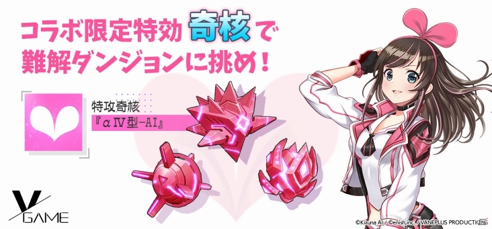 「VGAME」キズナアイさんとのコラボイベントが実施！ガチャやミッション、SHOPで限定スキンをゲットしようの画像3