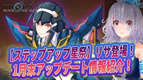 「イドラ ファンタシースターサーガ」PSO2から「リサ」が登場！専用クラス「レンジャー」に属する火属性キャラクターの画像4