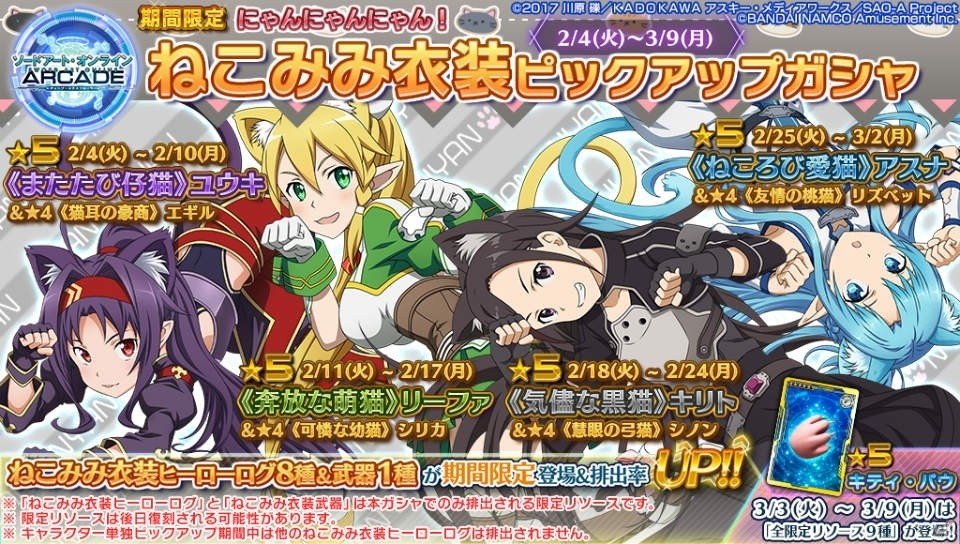 SAO AC」2月11日よりイベント「まごころショコラティエ」が開催 