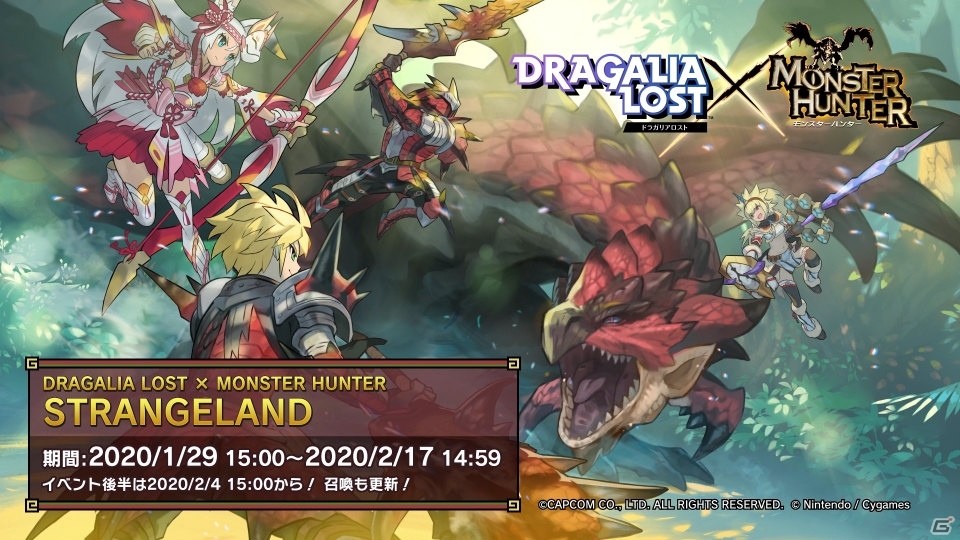 「ドラガリアロスト」にて「モンスターハンター」とのコラボイベントが1月29日より実施！の画像21