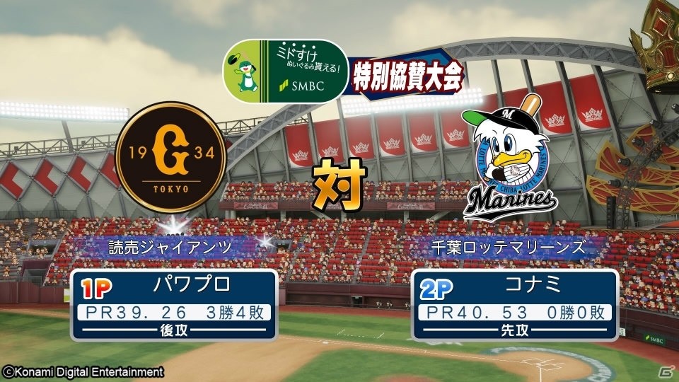「実況パワフルプロ野球2018」1月27日より「ミドすけぬいぐるみ貰える！SMBC特別協賛大会」が開催！の画像5