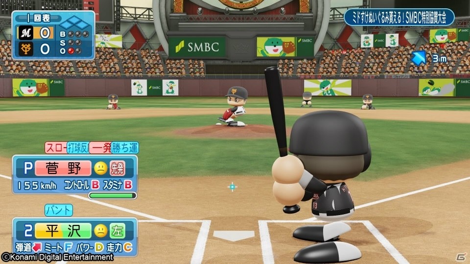 「実況パワフルプロ野球2018」1月27日より「ミドすけぬいぐるみ貰える！SMBC特別協賛大会」が開催！の画像7