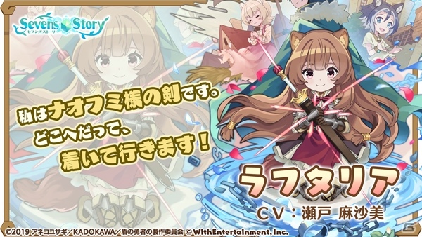 「セブンズストーリー」×「盾の勇者の成り上がり」コラボを記念したRTキャンペーンでジェム4,000個が配布決定！の画像3