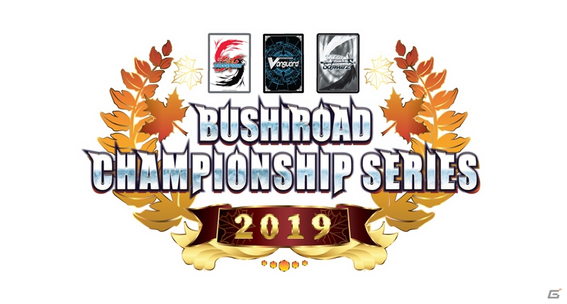 「Bushiroad Championship Series 2019」が閉幕―参加人数は前年比27％増の11,290名の画像1