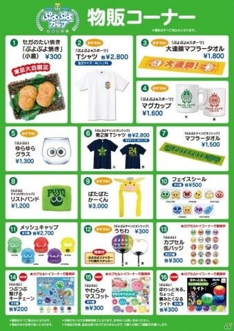 「ぷよぷよカップ SEASON2 2月 東京・大阪大会」観戦や物販の情報が公開の画像3