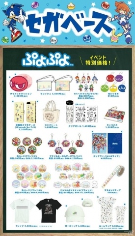 「ぷよぷよカップ SEASON2 2月 東京・大阪大会」観戦や物販の情報が公開の画像4