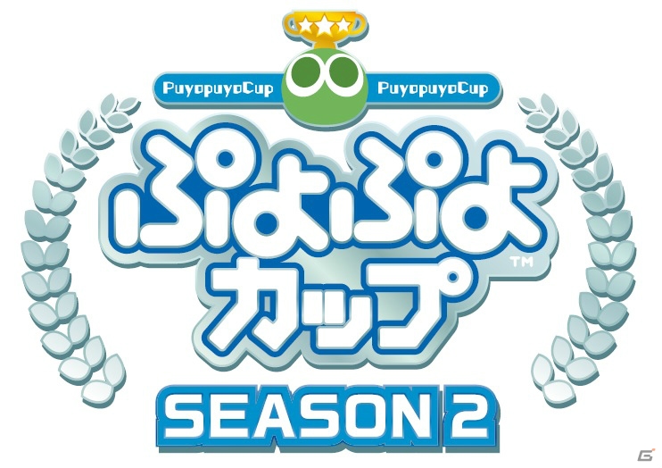 「ぷよぷよカップ SEASON2 2月 東京・大阪大会」観戦や物販の情報が公開の画像1