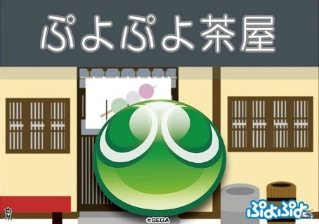 「ぷよぷよカップ SEASON2 2月 東京・大阪大会」観戦や物販の情報が公開の画像2
