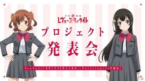 「少女☆歌劇 レヴュースタァライト」プロジェクト発表会の内容をまとめて紹介！劇場版の最新情報やスタリラ祭2020の開催を公開の画像1