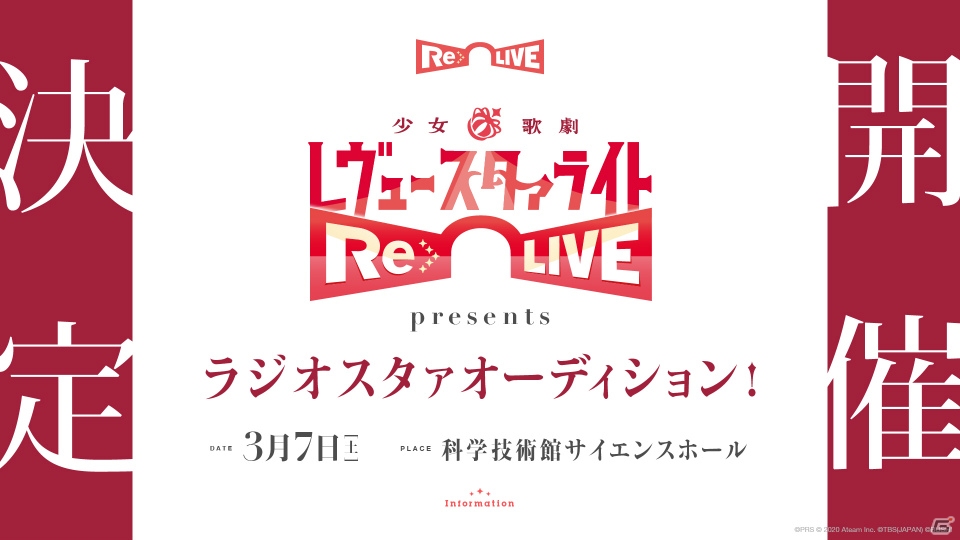 「少女☆歌劇 レヴュースタァライト」プロジェクト発表会の内容をまとめて紹介！劇場版の最新情報やスタリラ祭2020の開催を公開の画像11