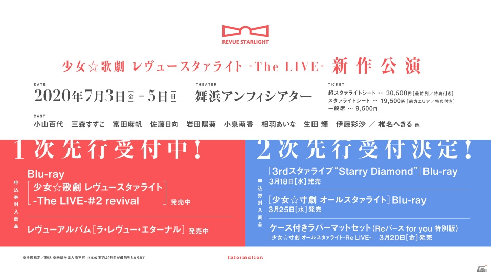「少女☆歌劇 レヴュースタァライト」プロジェクト発表会の内容をまとめて紹介！劇場版の最新情報やスタリラ祭2020の開催を公開の画像19