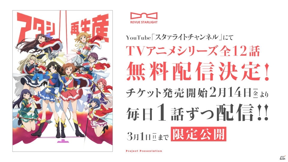 「少女☆歌劇 レヴュースタァライト」プロジェクト発表会の内容をまとめて紹介！劇場版の最新情報やスタリラ祭2020の開催を公開の画像3