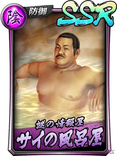 「龍が如く ONLINE」“維新！”より西郷吉之助や新堀松輔らが登場！ スクラッチイベント「ある風呂屋の受難」が開催の画像14