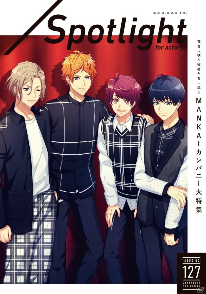 「A3!」がサービス3周年！MANKAIカンパニーを特集した演劇誌を無料配布の画像1