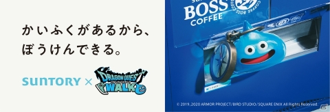 「ドラゴンクエストウォーク」とサントリー自動販売機のコラボが実施！約1.4万台の自販機がかいふくスポットとして登場の画像1