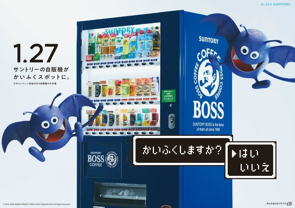 「ドラゴンクエストウォーク」とサントリー自動販売機のコラボが実施！約1.4万台の自販機がかいふくスポットとして登場の画像9