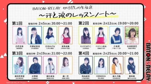 「BATON=RELAY」3月8日に東京で開催の「BATON=RELAY 1st LIVE “Start me up 2020”」でスペシャル招待公演が追加開催決定！の画像10