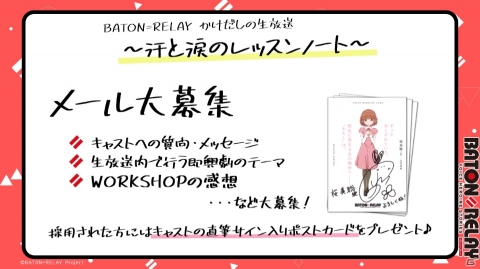「BATON=RELAY」3月8日に東京で開催の「BATON=RELAY 1st LIVE “Start me up 2020”」でスペシャル招待公演が追加開催決定！の画像11