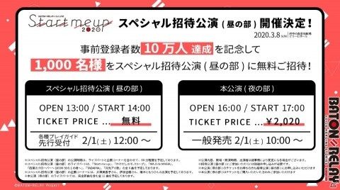「BATON=RELAY」3月8日に東京で開催の「BATON=RELAY 1st LIVE “Start me up 2020”」でスペシャル招待公演が追加開催決定！の画像2