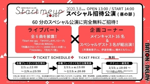 「BATON=RELAY」3月8日に東京で開催の「BATON=RELAY 1st LIVE “Start me up 2020”」でスペシャル招待公演が追加開催決定！の画像8