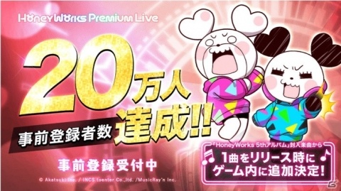 「HoneyWorks Premium Live」ニューアルバム封入楽曲から1曲がリリース時に追加決定！の画像1