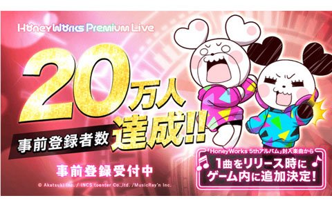 「HoneyWorks Premium Live」ニューアルバム封入楽曲から1曲がリリース時に追加決定！