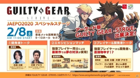 AC版「GUILTY GEAR -STRIVE-」JAEPO2020にて試遊出展決定！FAB選手やサミット選手によるエキシビションマッチや開発者トークも実施の画像1