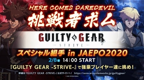 AC版「GUILTY GEAR -STRIVE-」JAEPO2020にて試遊出展決定！FAB選手やサミット選手によるエキシビションマッチや開発者トークも実施の画像2