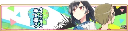 「マギアレコード」イベント「オマエにずっと手を振る」が開催！南津涼子と鈴鹿さくやが登場の画像1