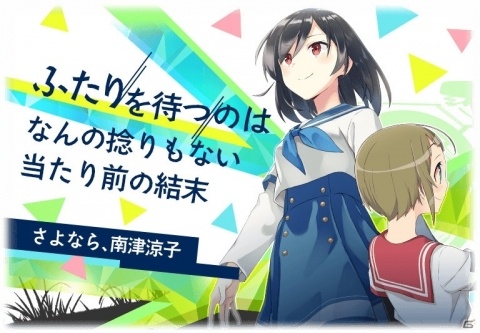 「マギアレコード」イベント「オマエにずっと手を振る」が開催！南津涼子と鈴鹿さくやが登場の画像2