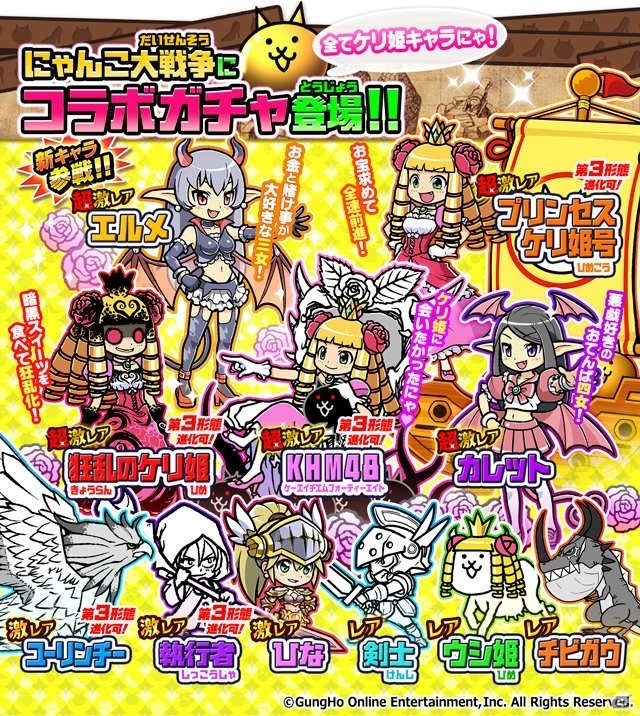 「にゃんこ大戦争」で「ケリ姫スイーツ」との復刻コラボイベントが開催！新キャラ「エルメ」が参戦の画像2