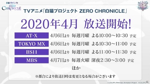 TVアニメ「白猫プロジェクト ZERO CHRONICLE」の放送は4月6日よりスタート！宇垣美里さんが応援サポーターにの画像9