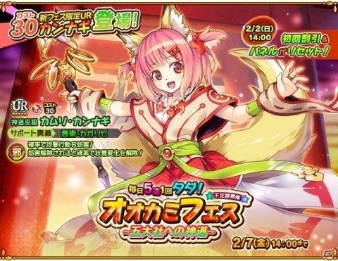 「オオカミ姫」オオカミフェスが毎日5連無料！新フェス限定ユニット5体も追加された「5thAnniversary超感謝祭」が実施の画像3
