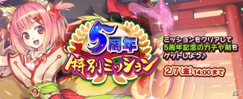 「オオカミ姫」オオカミフェスが毎日5連無料！新フェス限定ユニット5体も追加された「5thAnniversary超感謝祭」が実施の画像9