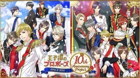 「王子様のプロポーズ」シリーズ10周年プロジェクトが始動！第1弾としてウィル王子のカレ目線ストーリーなどが配信の画像1