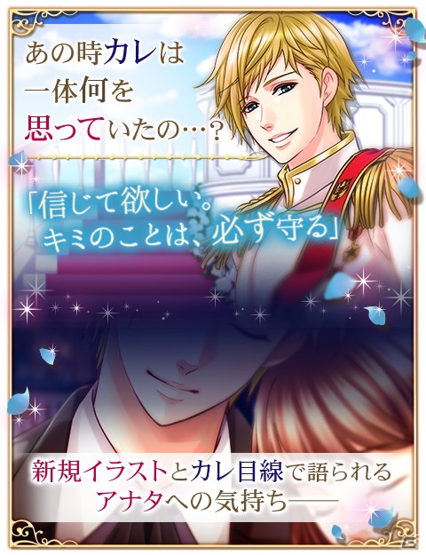 「王子様のプロポーズ」シリーズ10周年プロジェクトが始動！第1弾としてウィル王子のカレ目線ストーリーなどが配信の画像3