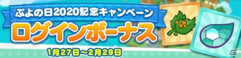 「ぷよぷよ!!クエスト」にて「ぷよの日2020記念キャンペーン」が開催！ログインで★6戦乙女アルルがもらえるの画像11