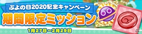 「ぷよぷよ!!クエスト」にて「ぷよの日2020記念キャンペーン」が開催！ログインで★6戦乙女アルルがもらえるの画像12