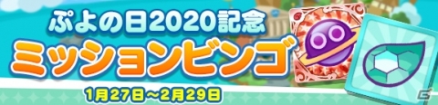 「ぷよぷよ!!クエスト」にて「ぷよの日2020記念キャンペーン」が開催！ログインで★6戦乙女アルルがもらえるの画像13
