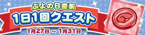 「ぷよぷよ!!クエスト」にて「ぷよの日2020記念キャンペーン」が開催！ログインで★6戦乙女アルルがもらえるの画像15