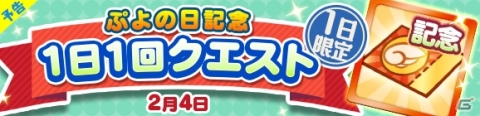 「ぷよぷよ!!クエスト」にて「ぷよの日2020記念キャンペーン」が開催！ログインで★6戦乙女アルルがもらえるの画像16