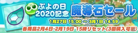 「ぷよぷよ!!クエスト」にて「ぷよの日2020記念キャンペーン」が開催！ログインで★6戦乙女アルルがもらえるの画像24
