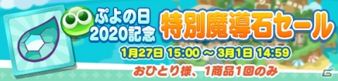「ぷよぷよ!!クエスト」にて「ぷよの日2020記念キャンペーン」が開催！ログインで★6戦乙女アルルがもらえるの画像25