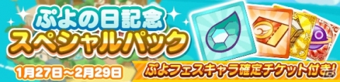「ぷよぷよ!!クエスト」にて「ぷよの日2020記念キャンペーン」が開催！ログインで★6戦乙女アルルがもらえるの画像29