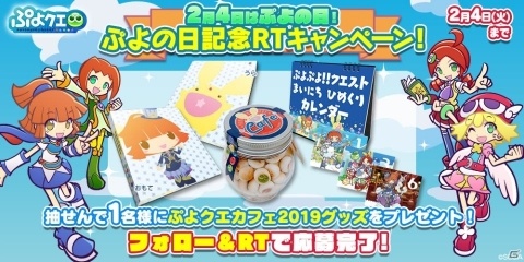 「ぷよぷよ!!クエスト」にて「ぷよの日2020記念キャンペーン」が開催！ログインで★6戦乙女アルルがもらえるの画像31