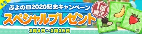 「ぷよぷよ!!クエスト」にて「ぷよの日2020記念キャンペーン」が開催！ログインで★6戦乙女アルルがもらえるの画像4