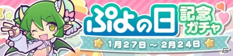 「ぷよぷよ!!クエスト」にて「ぷよの日2020記念キャンペーン」が開催！ログインで★6戦乙女アルルがもらえるの画像5